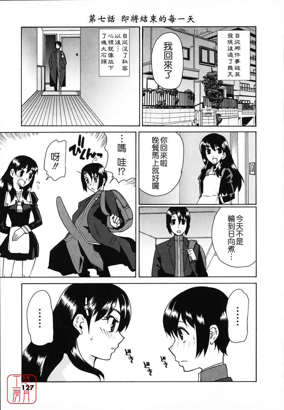 [峠比吕] リボラバ!_第7集