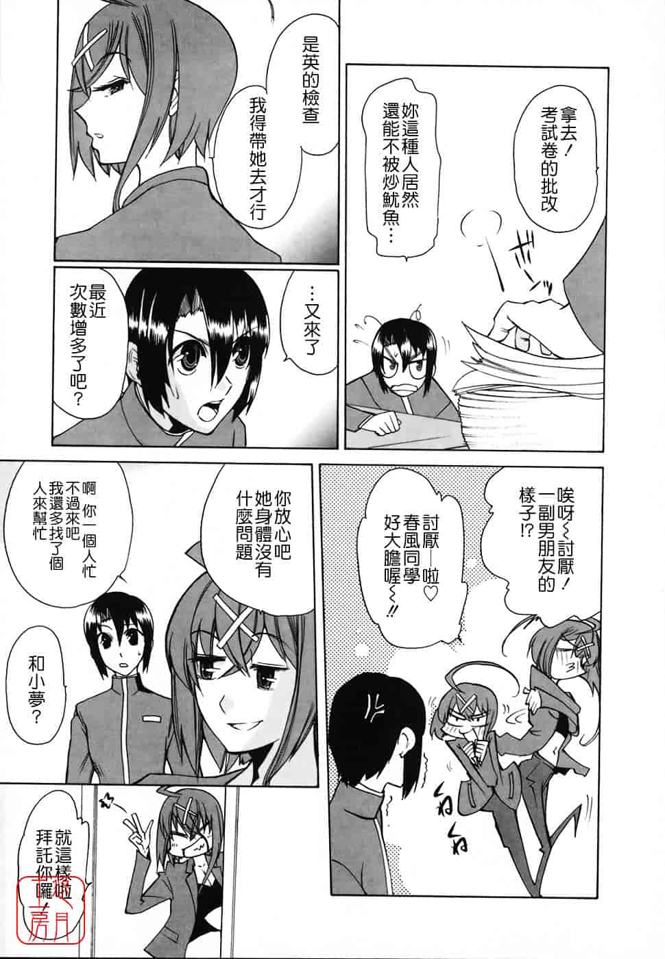 [峠比吕] リボラバ!_第7集