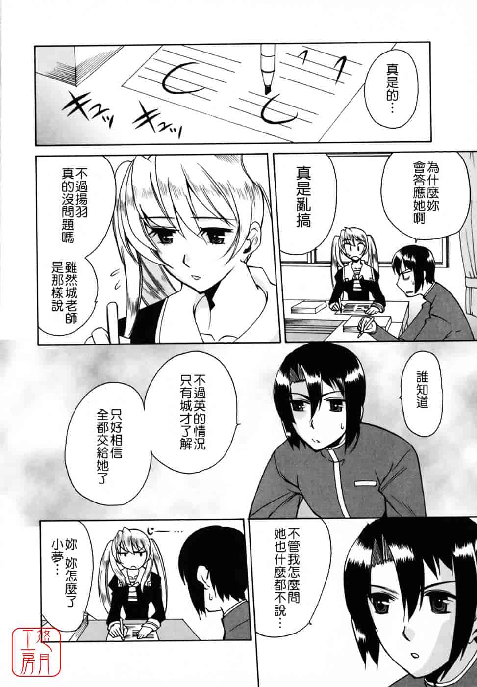 [峠比吕] リボラバ!_第7集