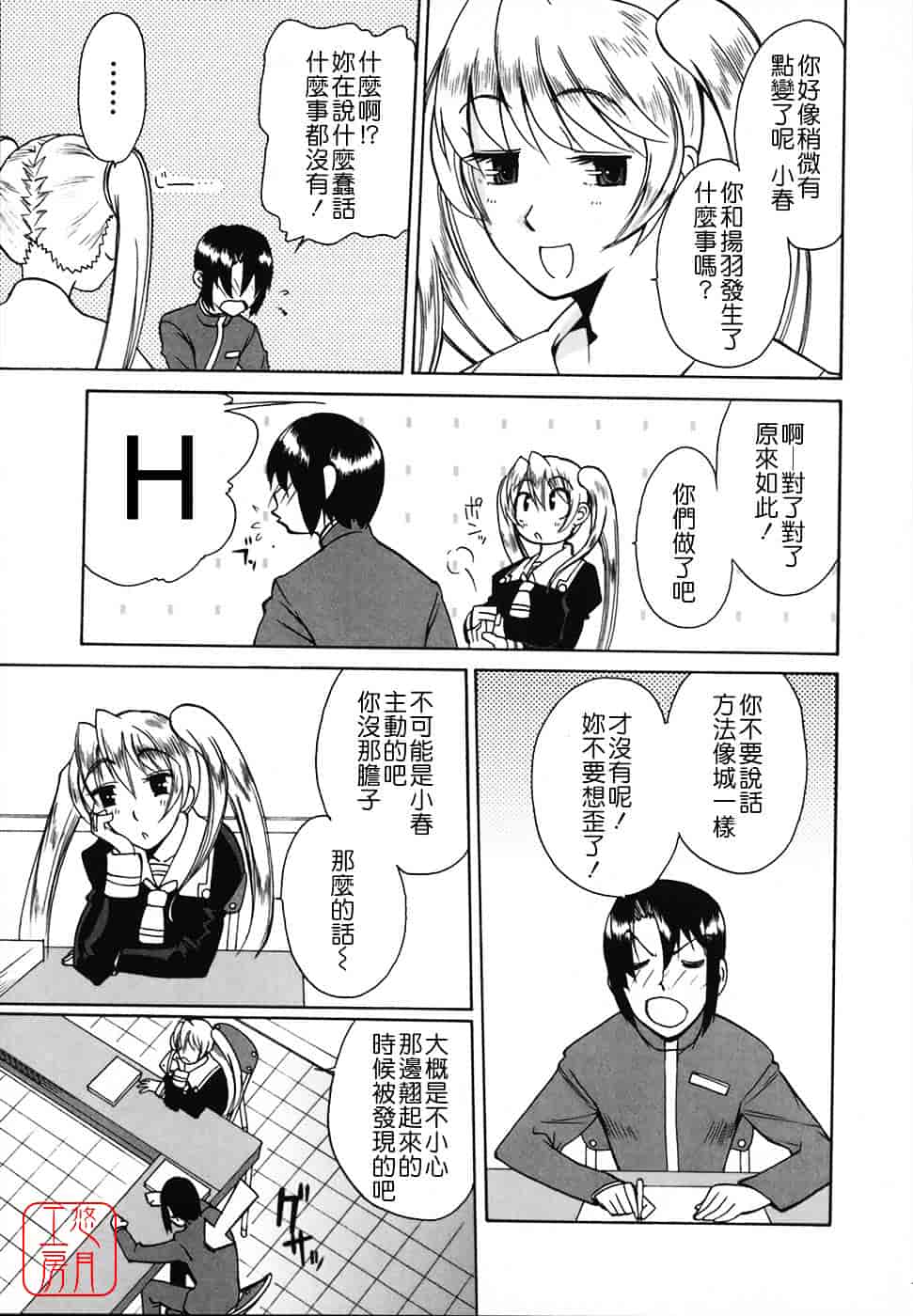 [峠比吕] リボラバ!_第7集