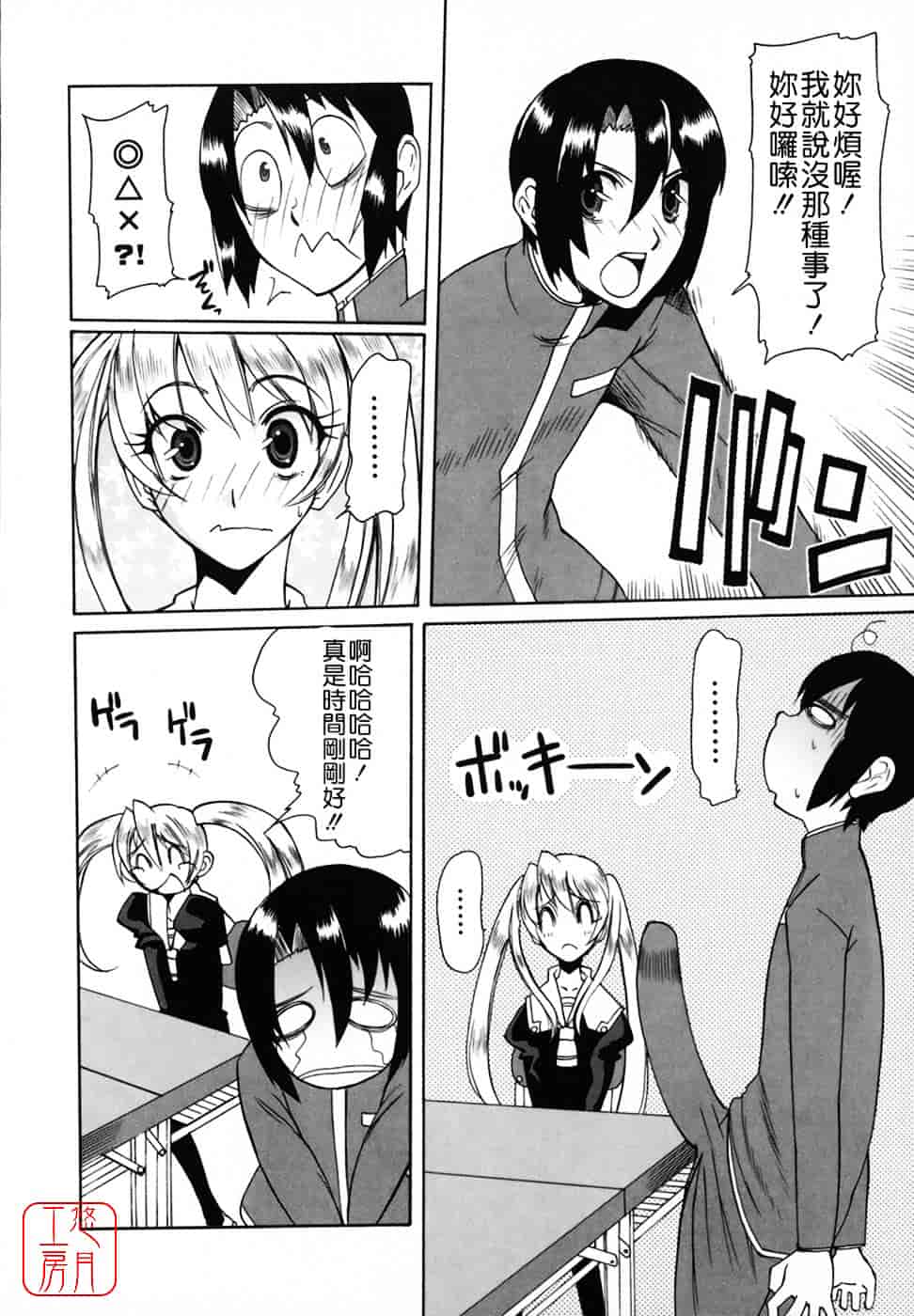 [峠比吕] リボラバ!_第7集