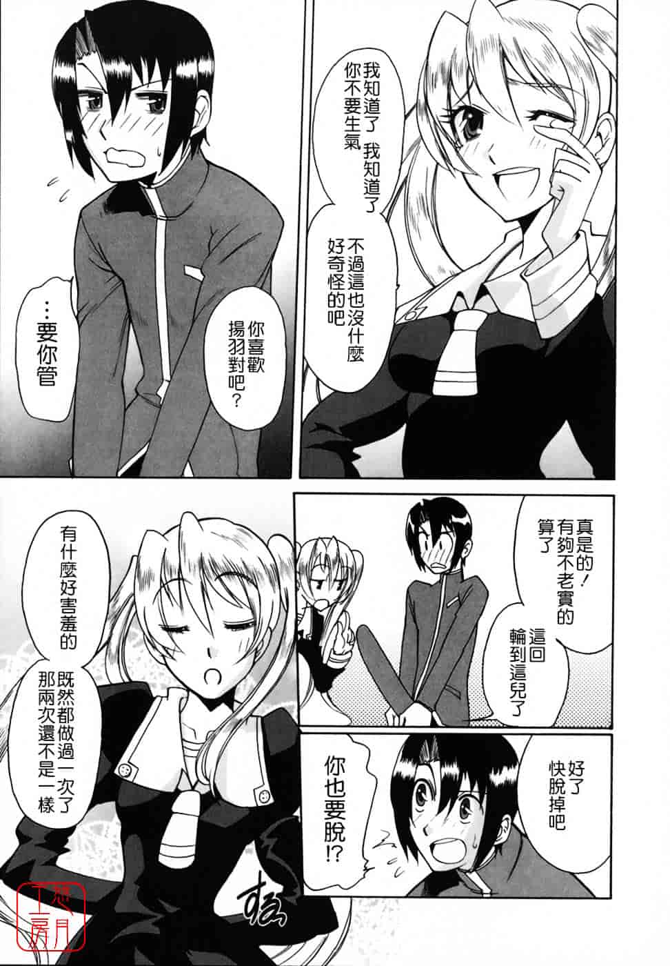 [峠比吕] リボラバ!_第7集