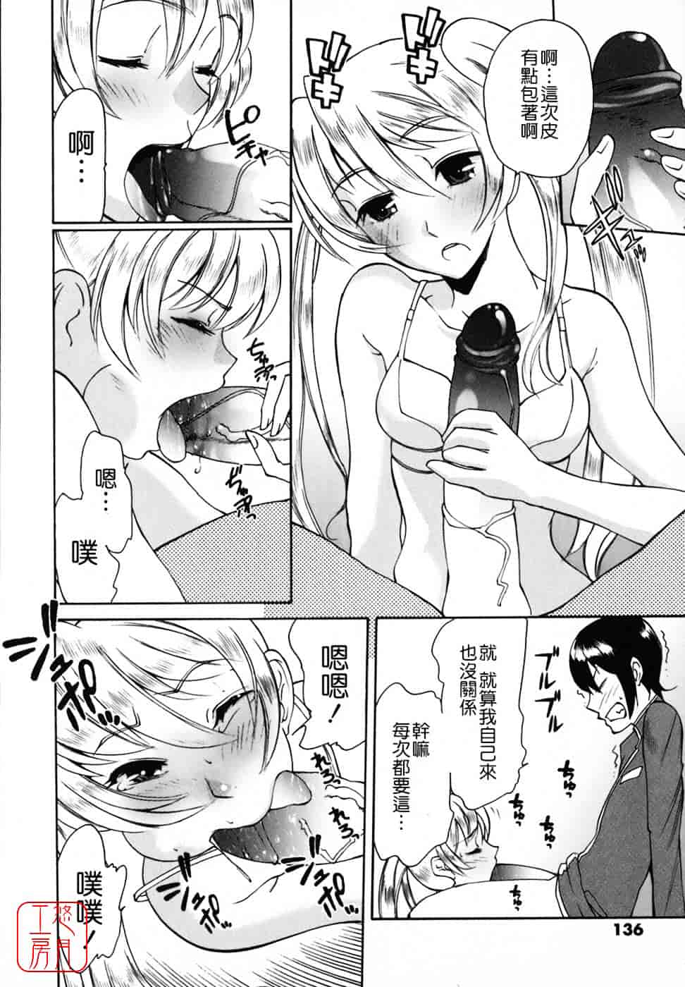 [峠比吕] リボラバ!_第7集