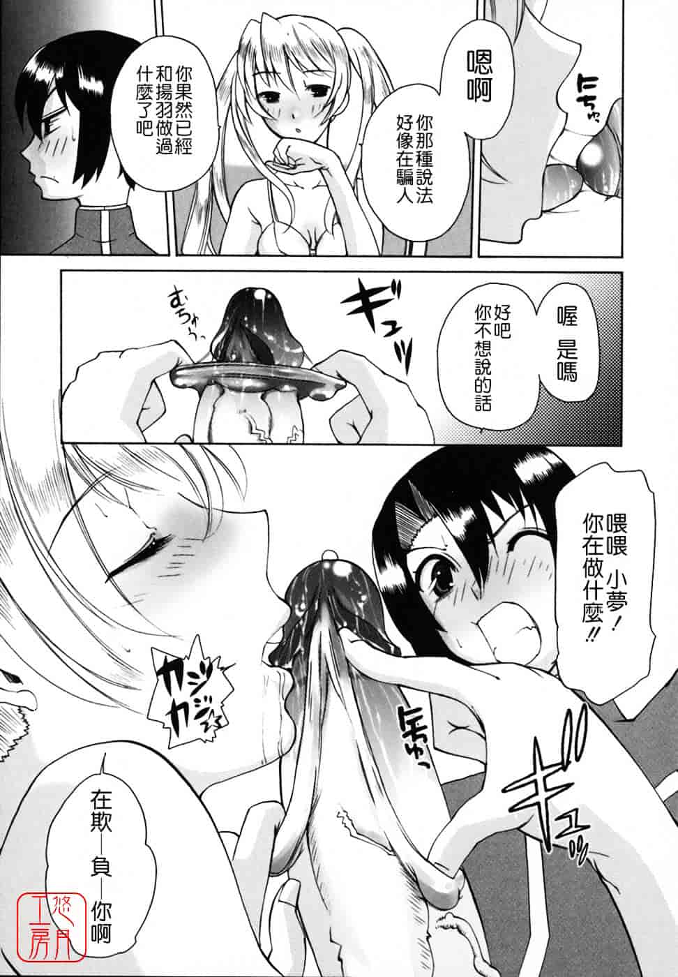 [峠比吕] リボラバ!_第7集