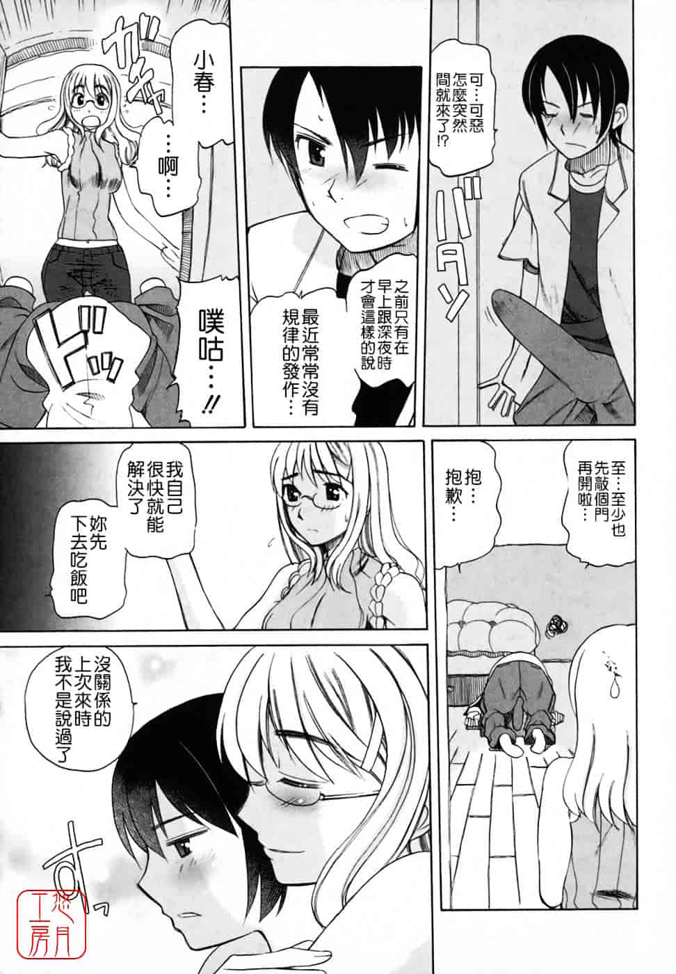 [峠比吕] リボラバ!_第1集