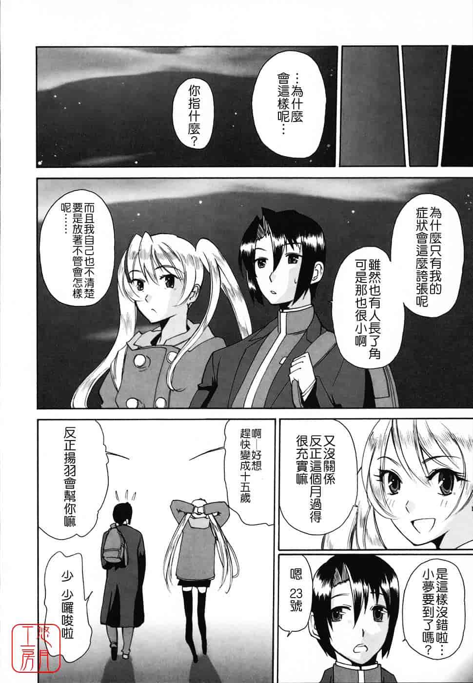 [峠比吕] リボラバ!_第8集