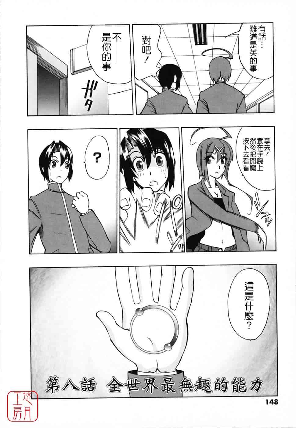 [峠比吕] リボラバ!_第8集