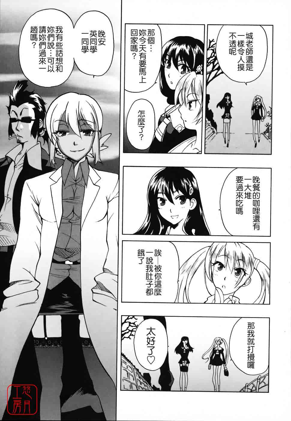 [峠比吕] リボラバ!_第8集