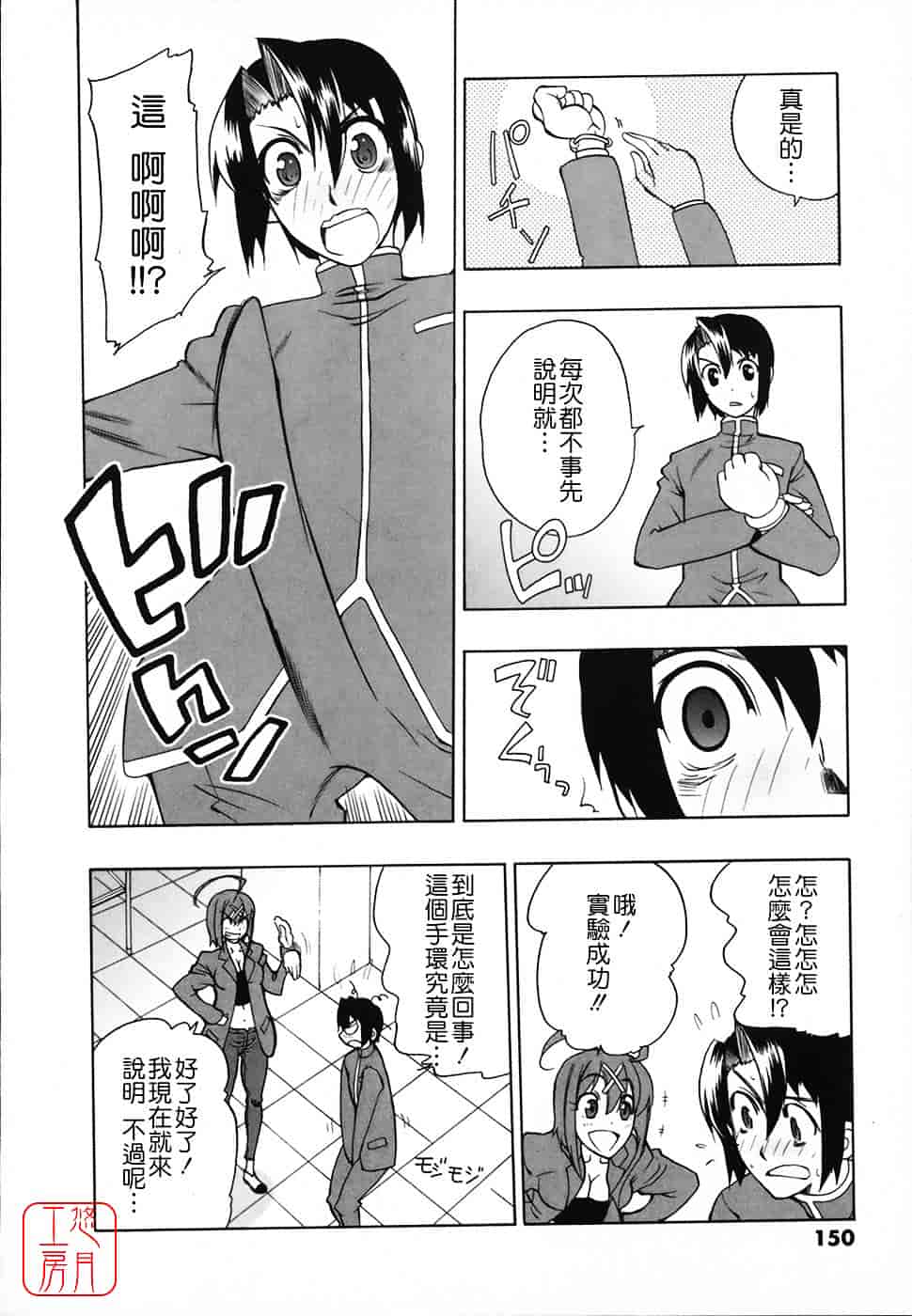 [峠比吕] リボラバ!_第8集