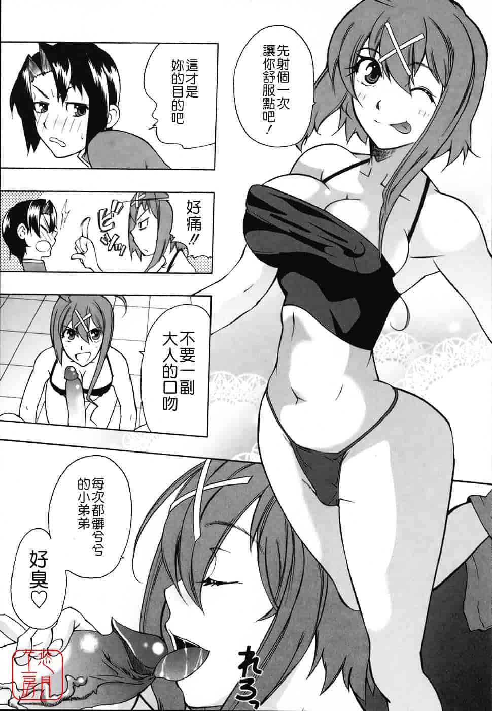 [峠比吕] リボラバ!_第8集