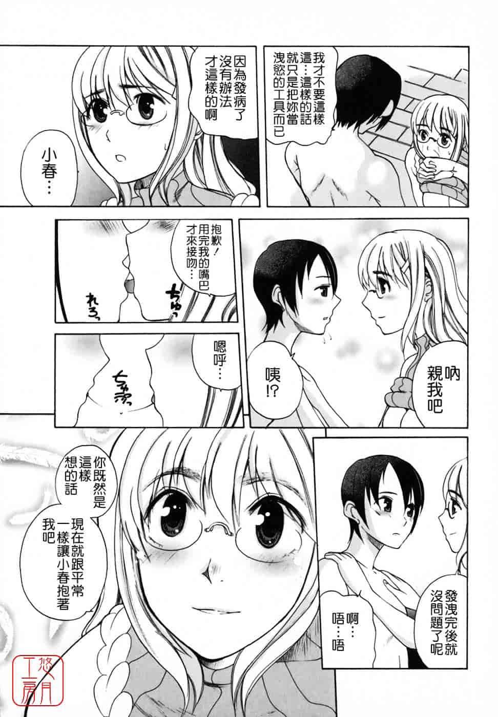 [峠比吕] リボラバ!_第1集