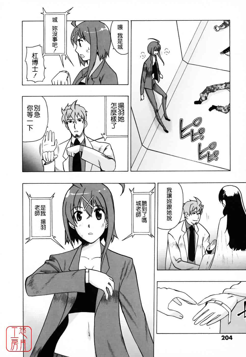 [峠比吕] リボラバ!_第11集