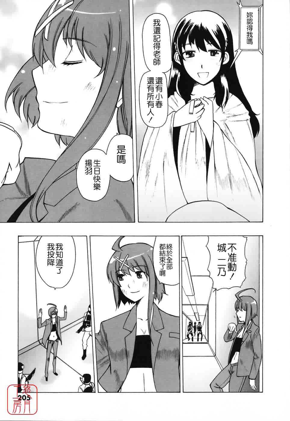 [峠比吕] リボラバ!_第11集