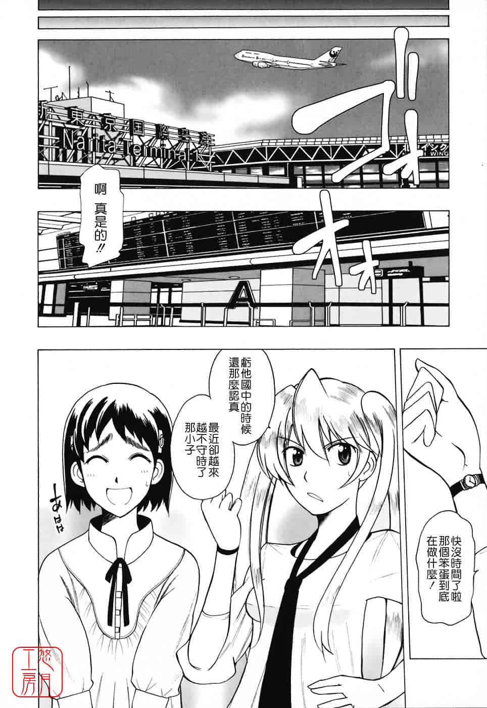 [峠比吕] リボラバ!_第11集