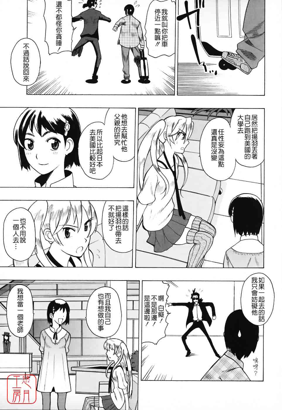 [峠比吕] リボラバ!_第11集