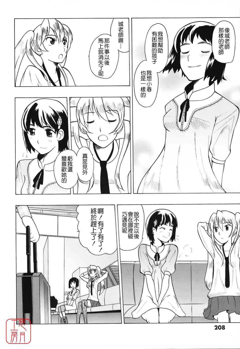 [峠比吕] リボラバ!_第11集