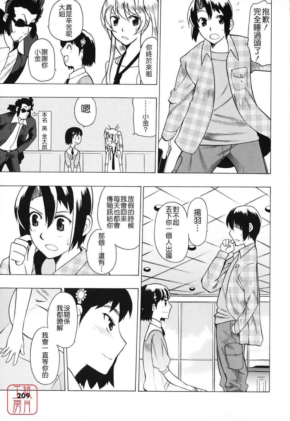 [峠比吕] リボラバ!_第11集