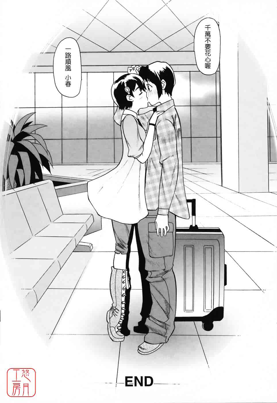 [峠比吕] リボラバ!_第11集