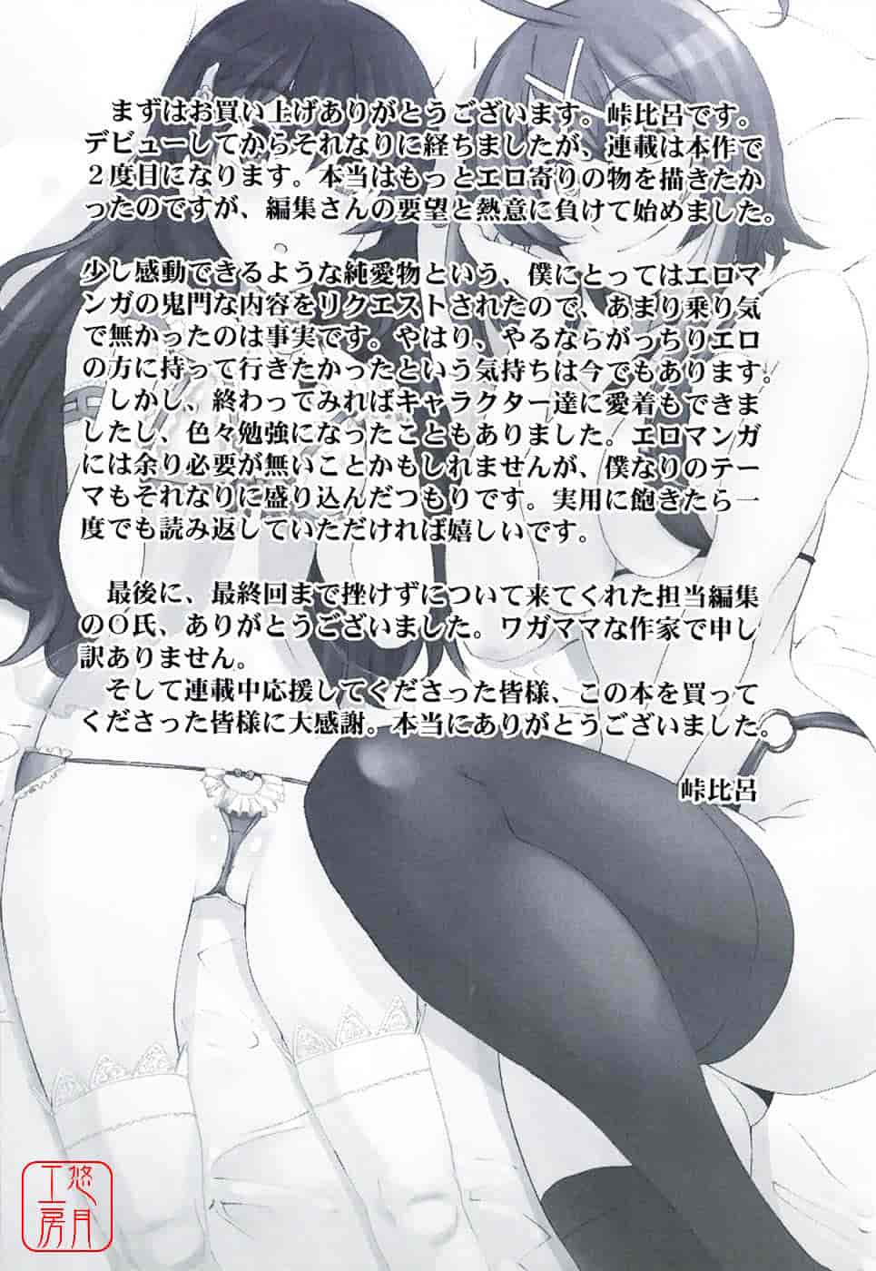 [峠比吕] リボラバ!_第11集