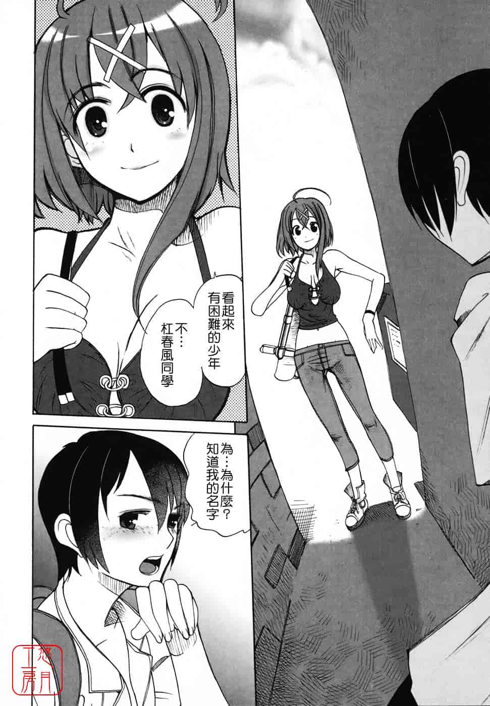 [峠比吕] リボラバ!_第2集