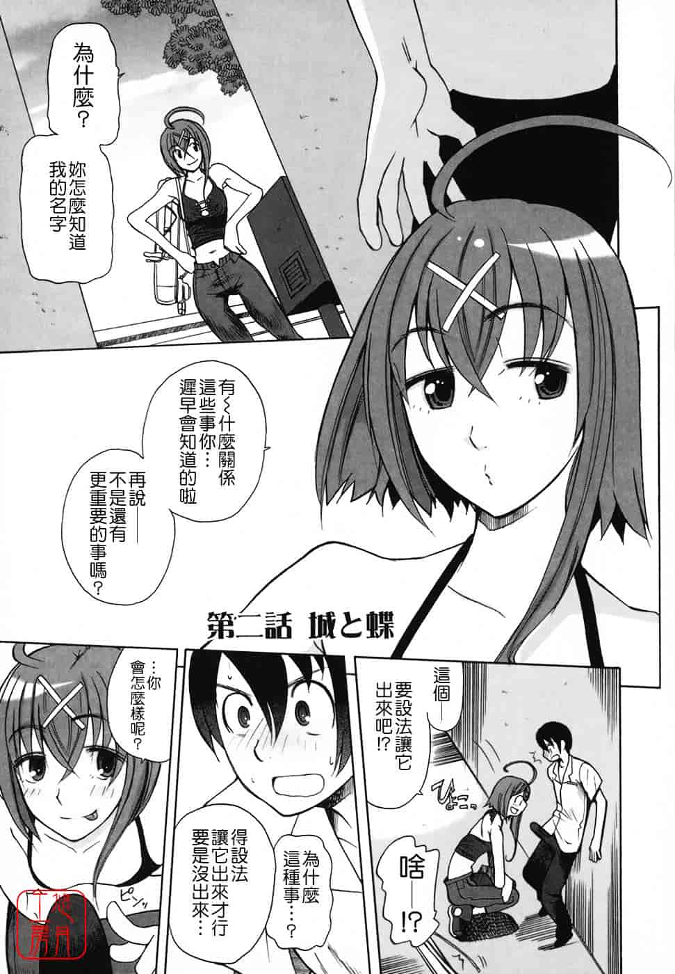 [峠比吕] リボラバ!_第2集