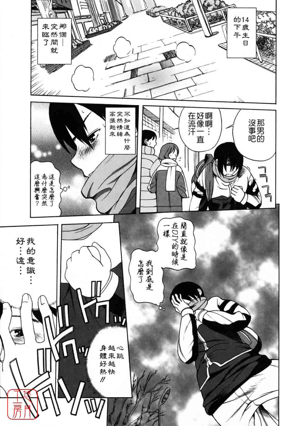 [峠比吕] リボラバ!_第1集