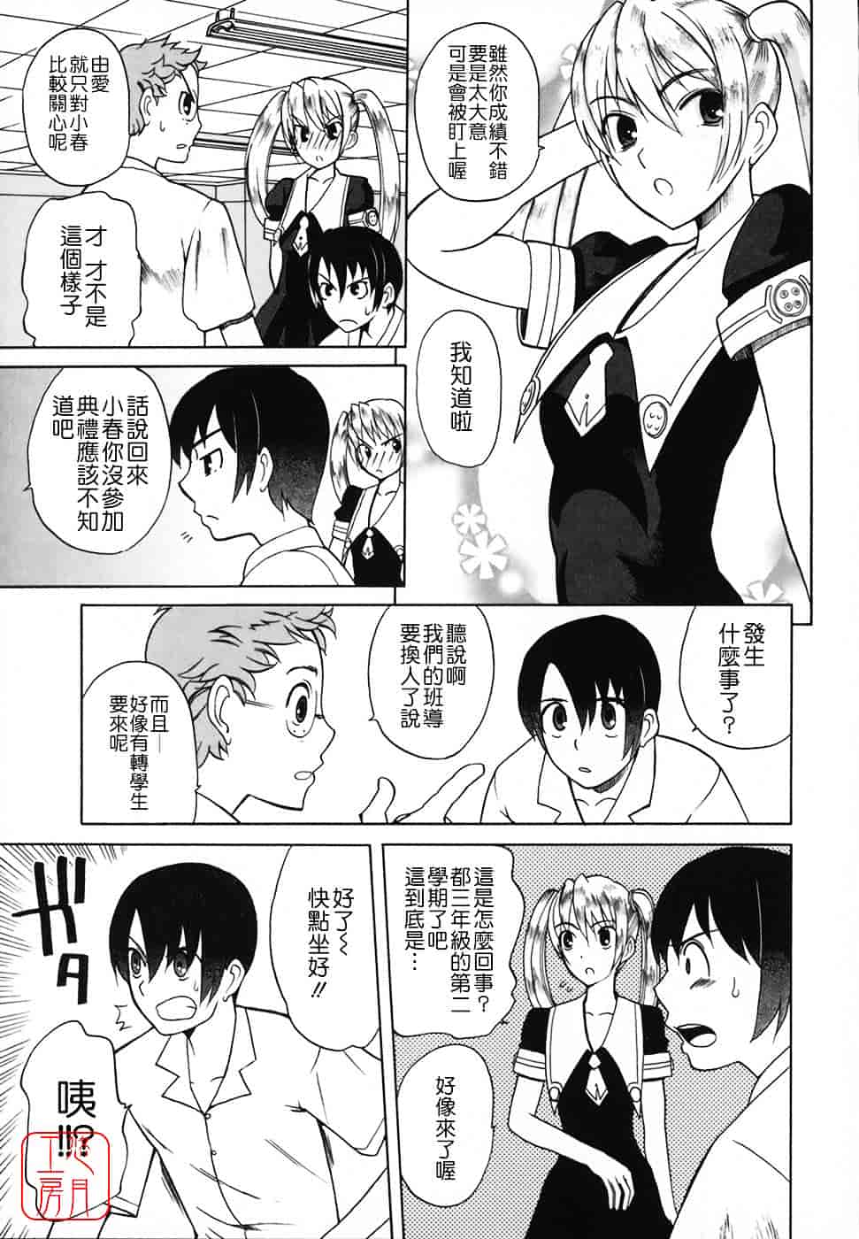 [峠比吕] リボラバ!_第3集