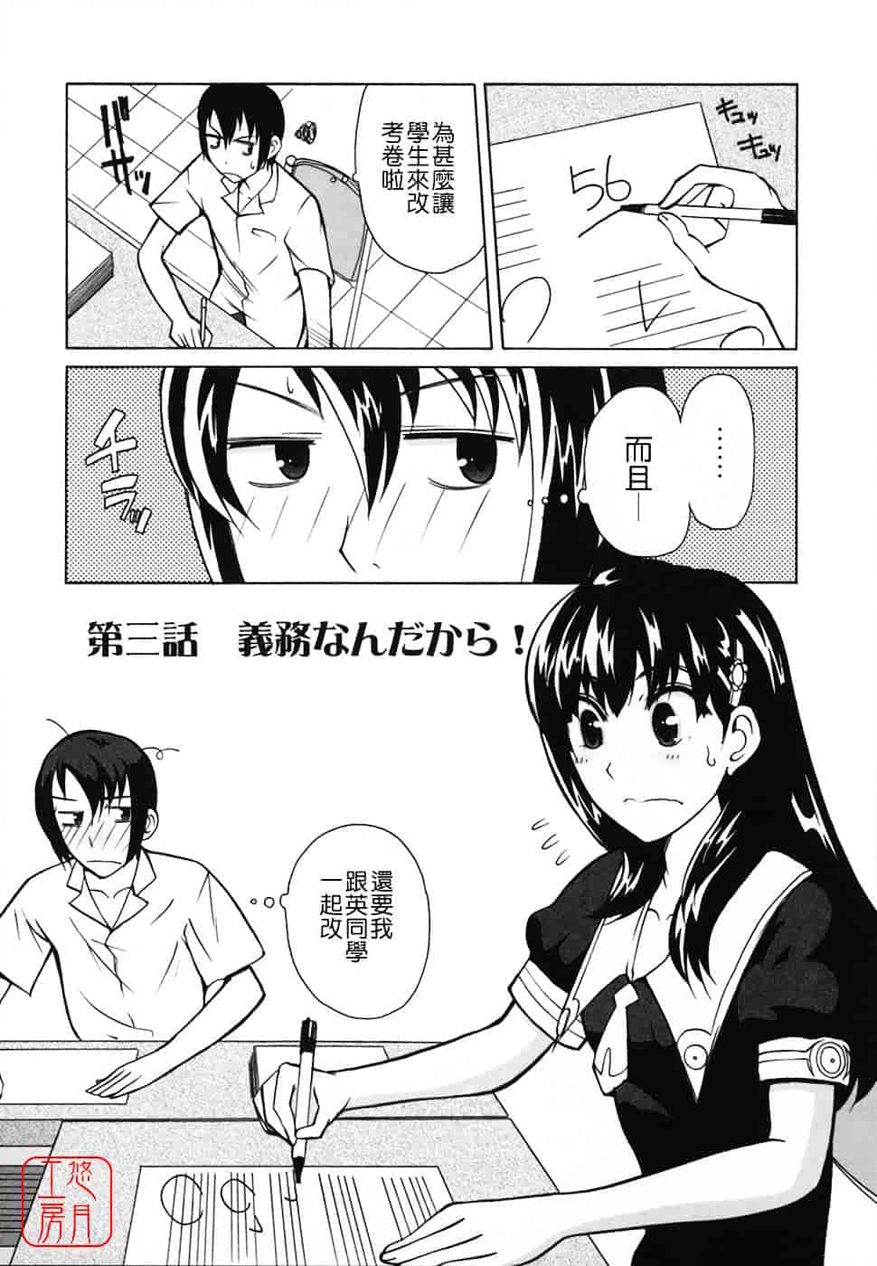 [峠比吕] リボラバ!_第3集