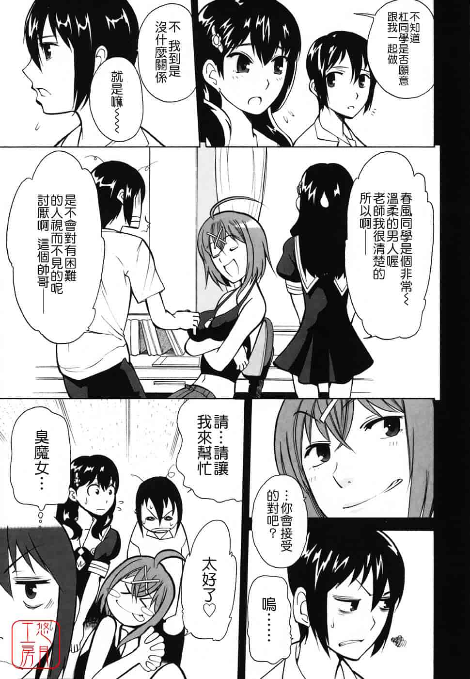 [峠比吕] リボラバ!_第3集
