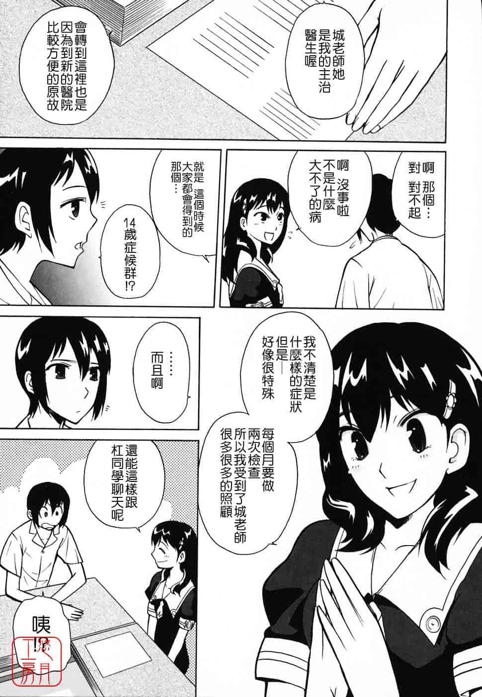 [峠比吕] リボラバ!_第3集