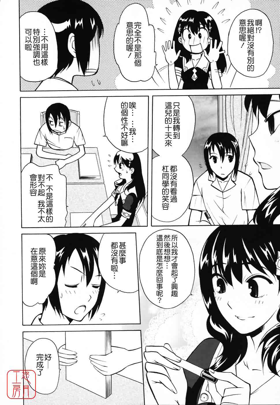 [峠比吕] リボラバ!_第3集