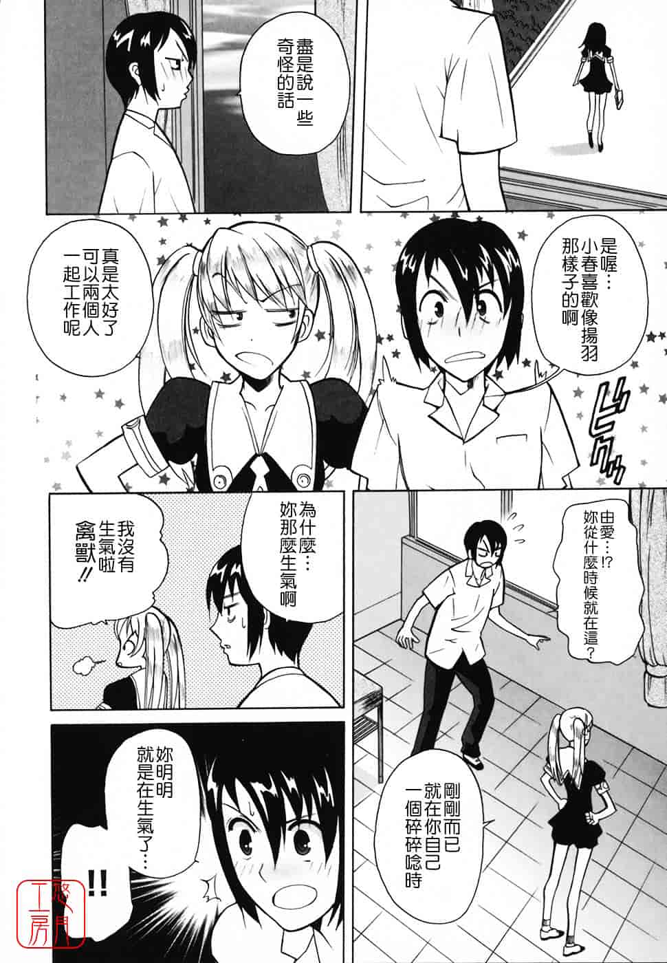 [峠比吕] リボラバ!_第3集