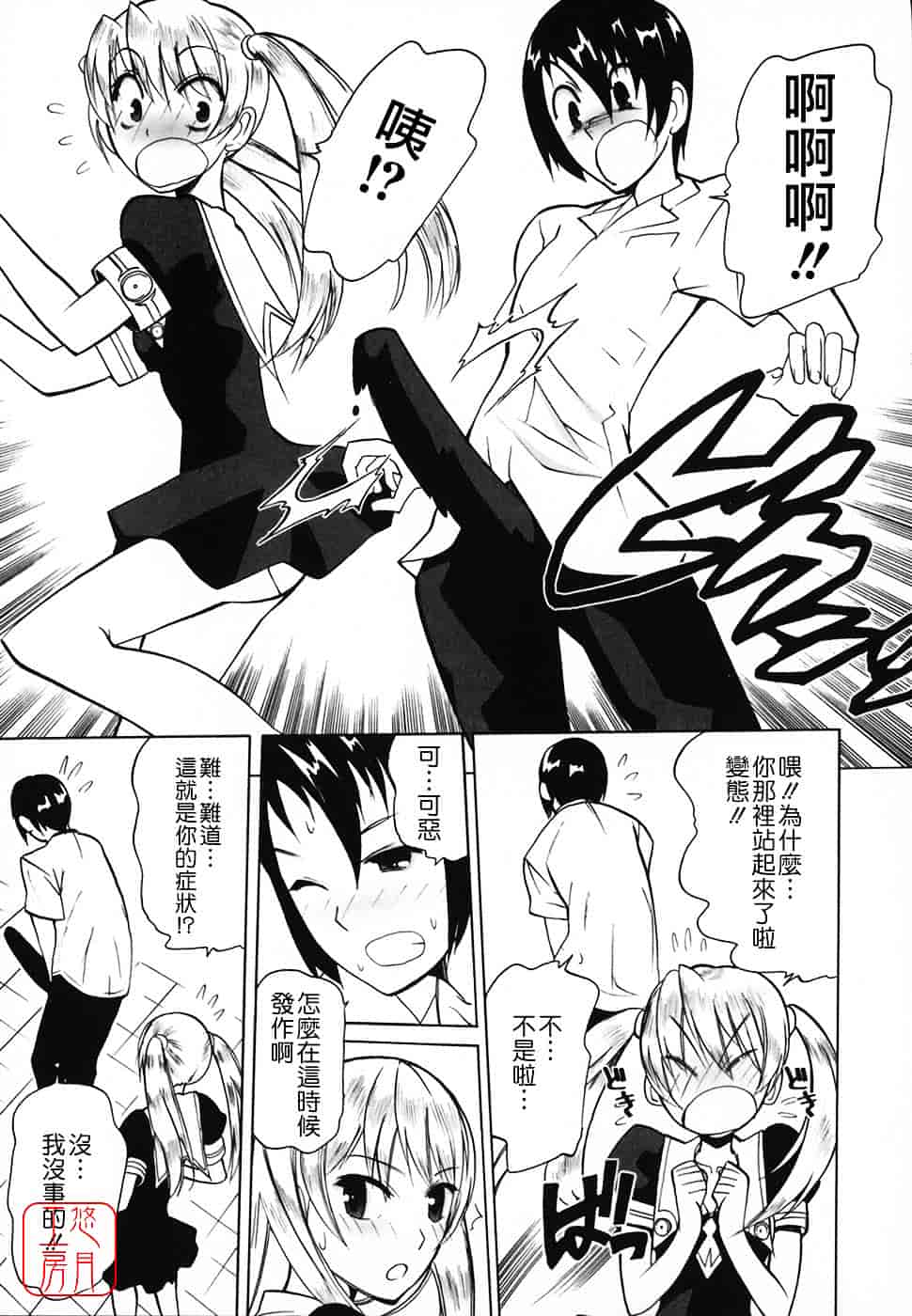 [峠比吕] リボラバ!_第3集