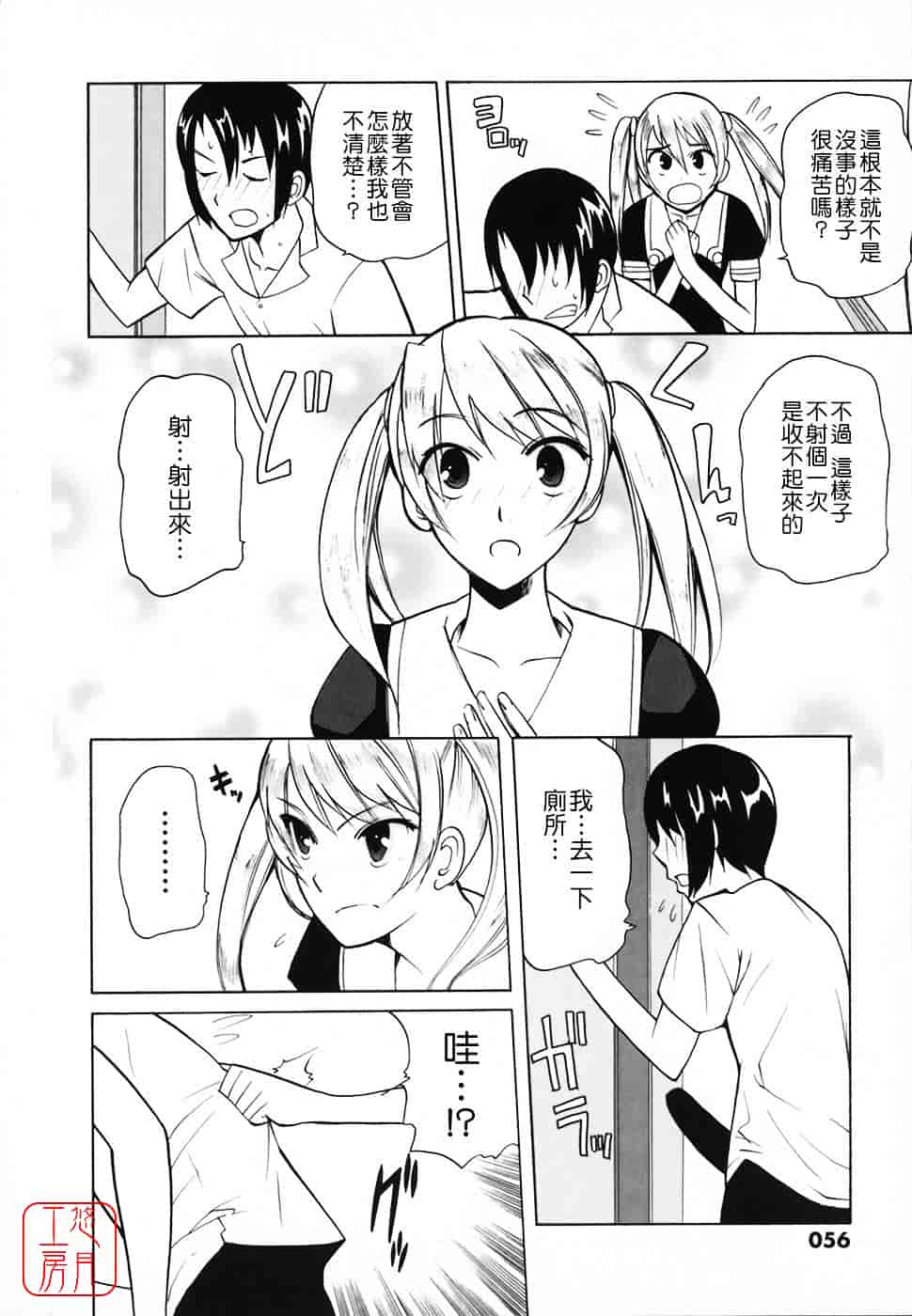 [峠比吕] リボラバ!_第3集