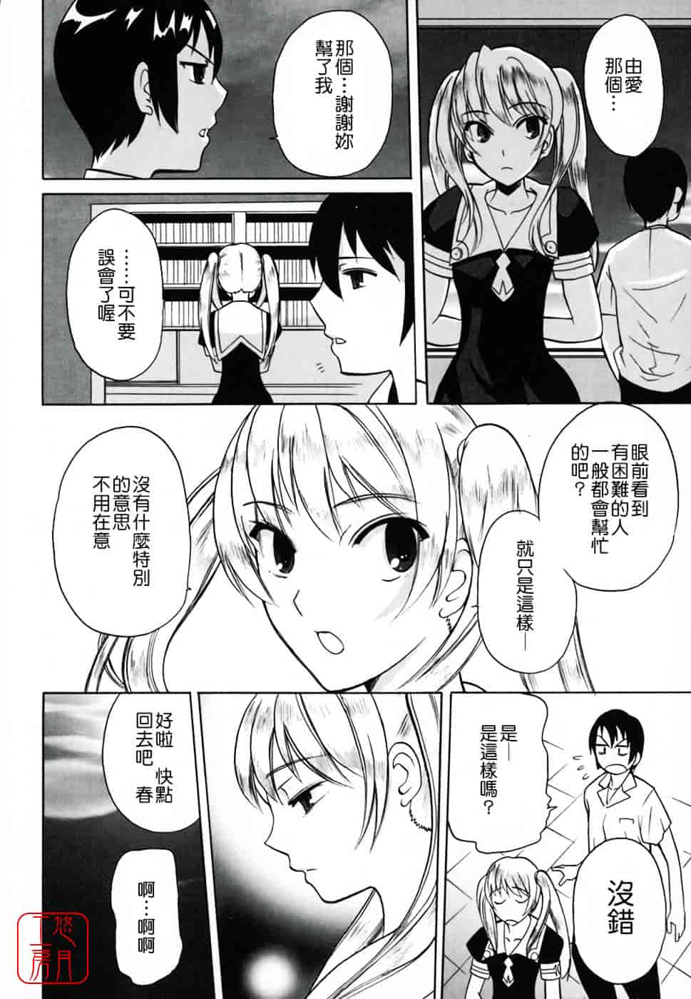 [峠比吕] リボラバ!_第4集