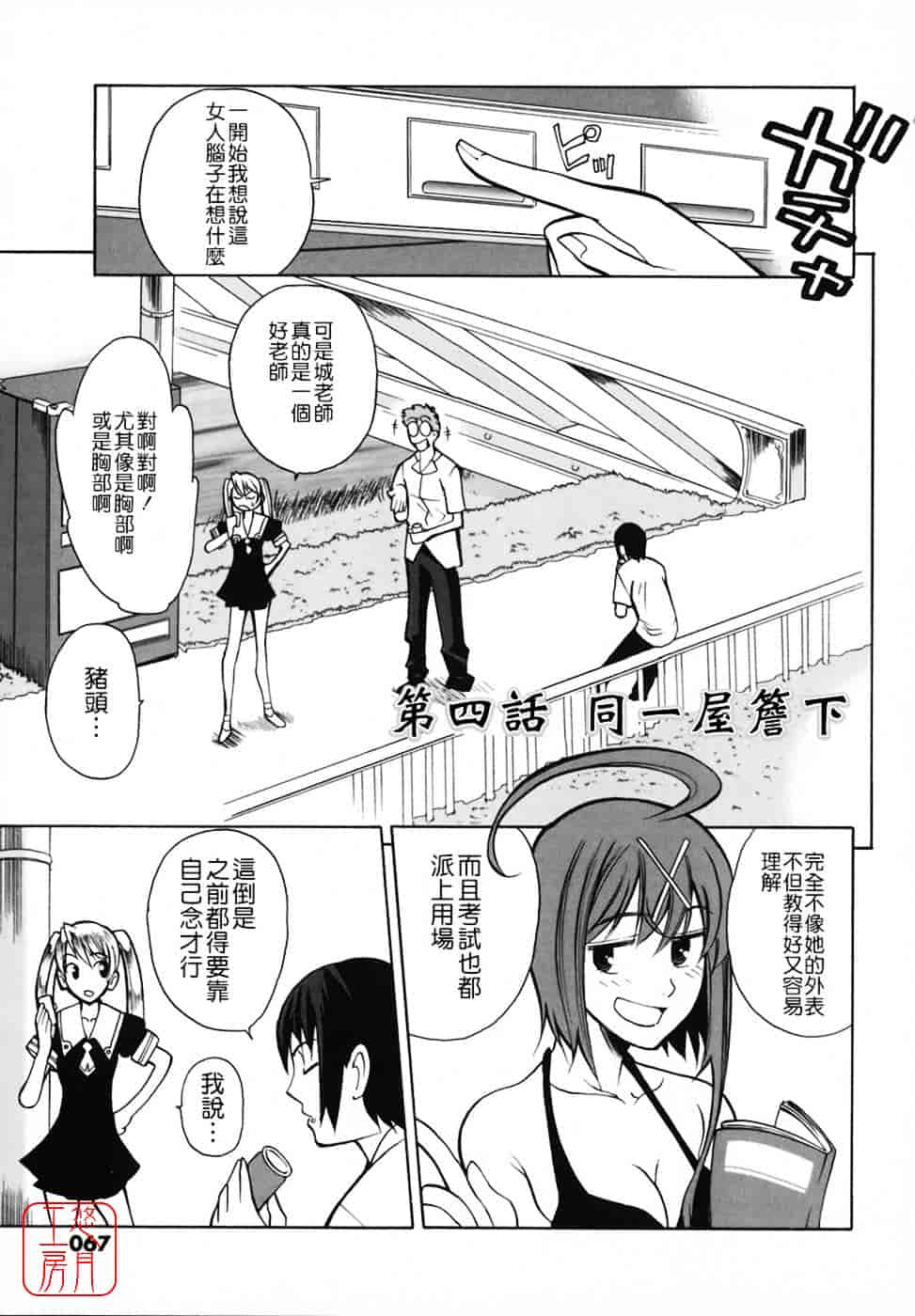 [峠比吕] リボラバ!_第4集