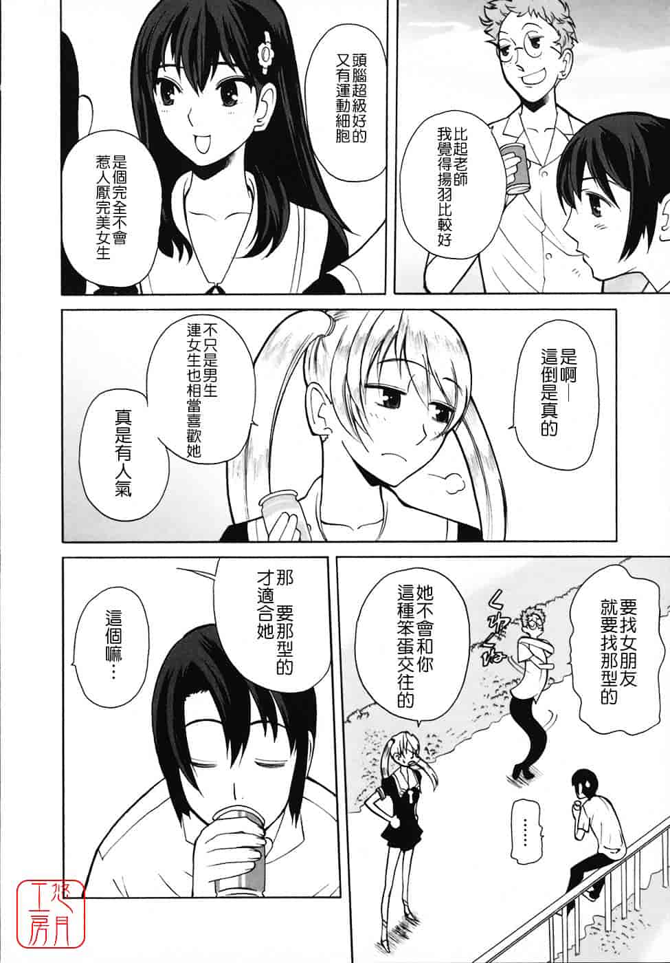 [峠比吕] リボラバ!_第4集