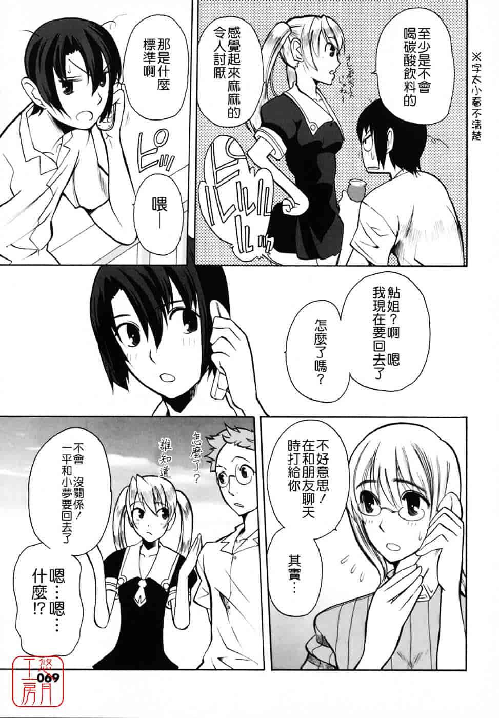 [峠比吕] リボラバ!_第4集