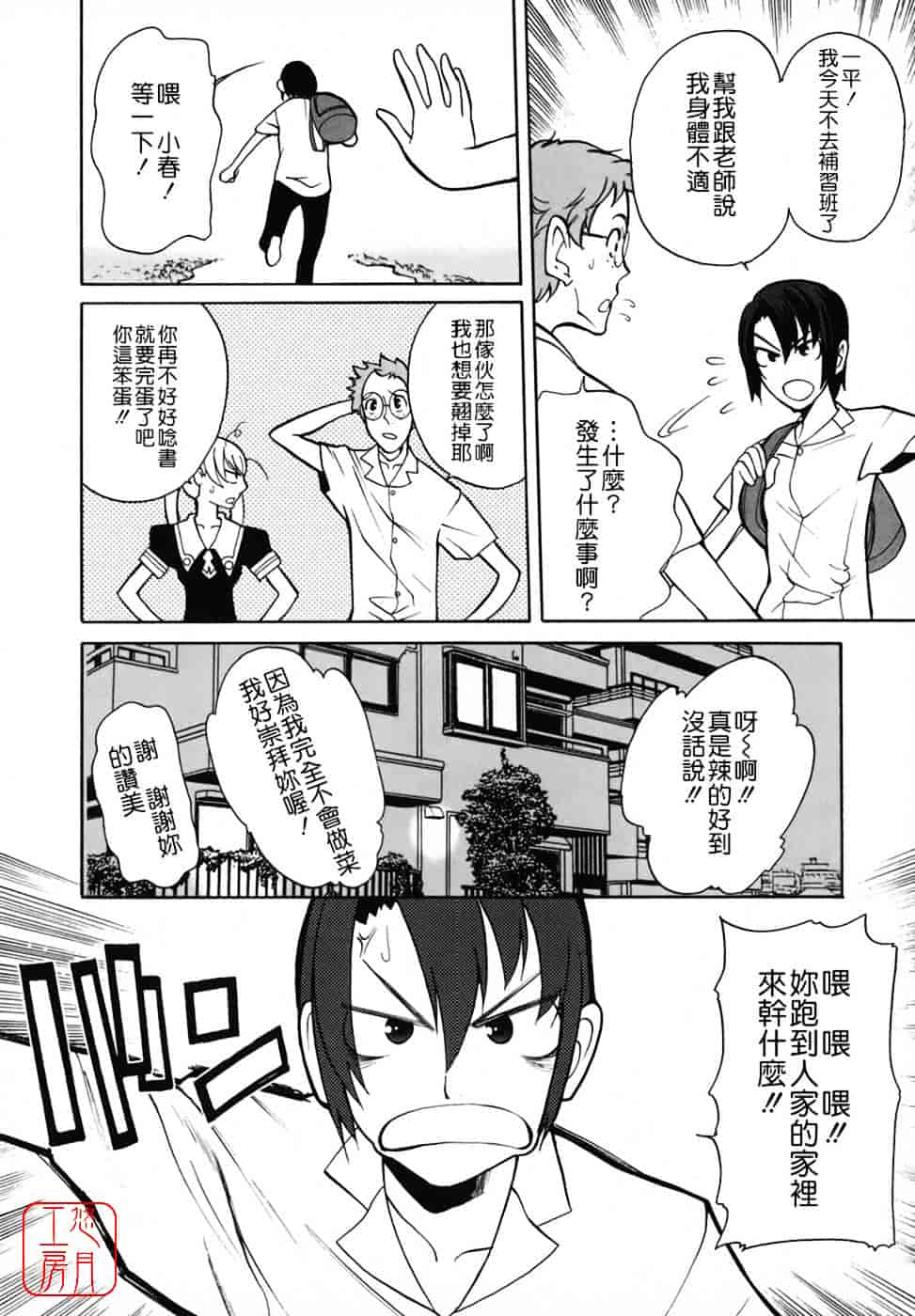 [峠比吕] リボラバ!_第4集