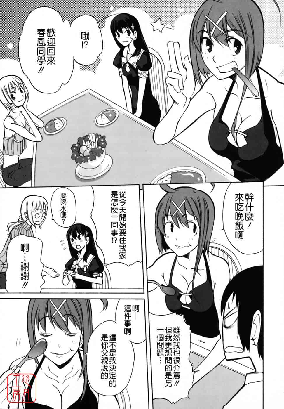 [峠比吕] リボラバ!_第4集