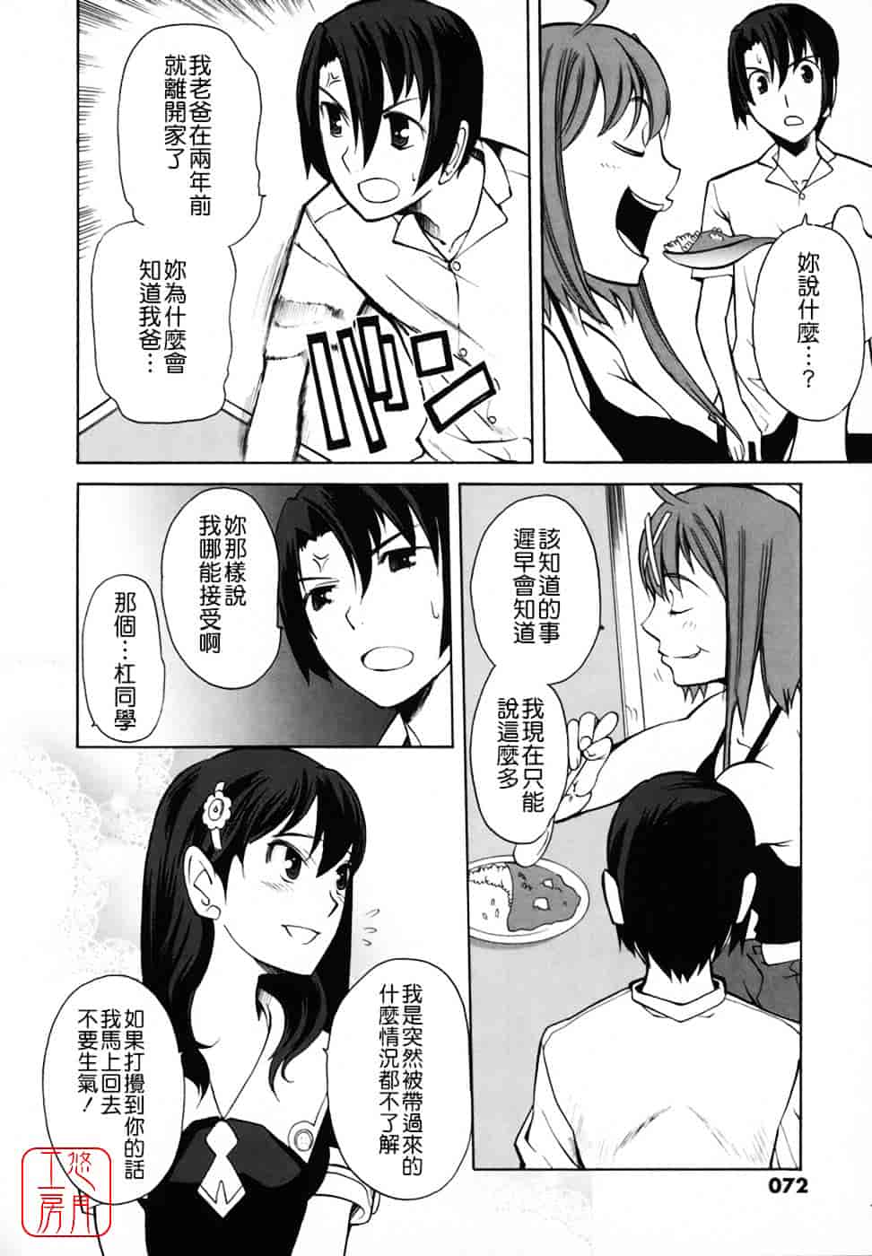 [峠比吕] リボラバ!_第4集