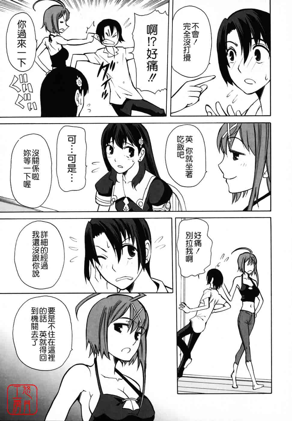 [峠比吕] リボラバ!_第4集
