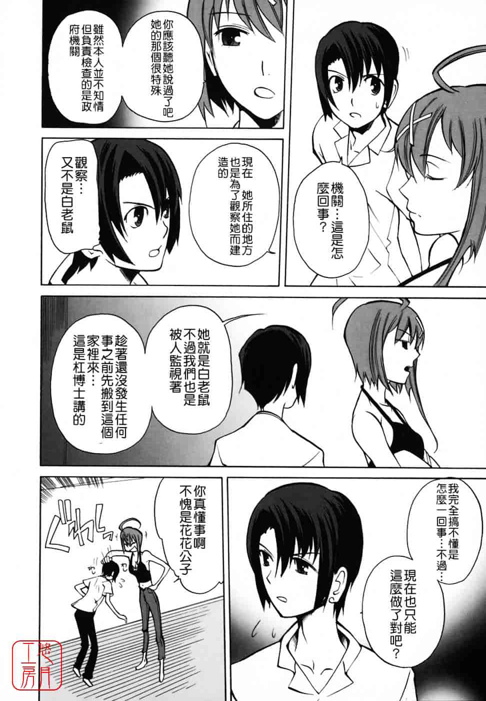 [峠比吕] リボラバ!_第4集