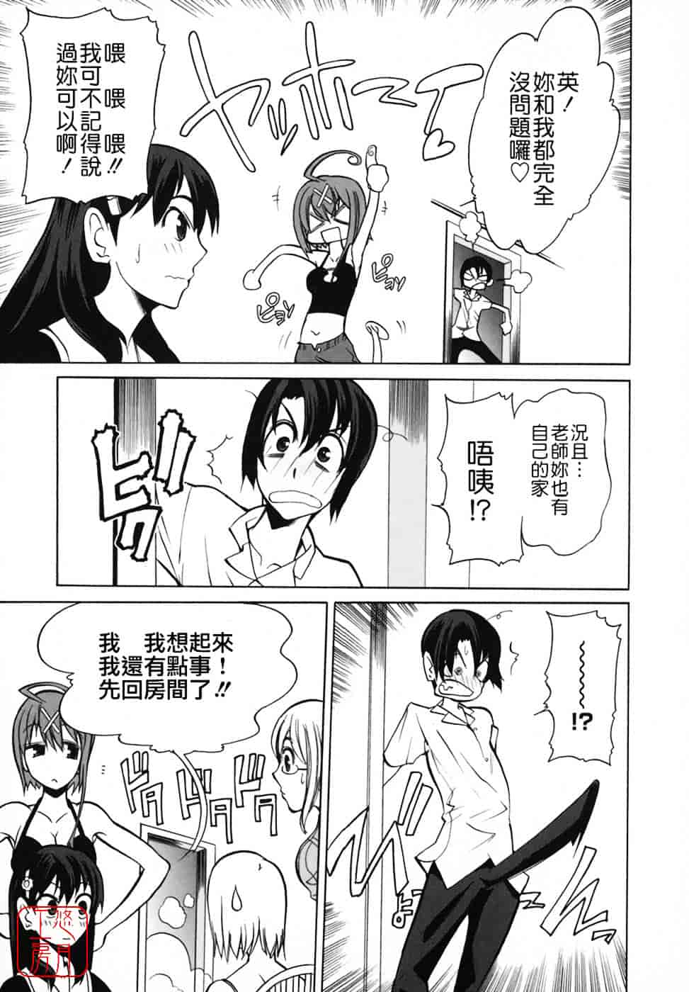 [峠比吕] リボラバ!_第4集