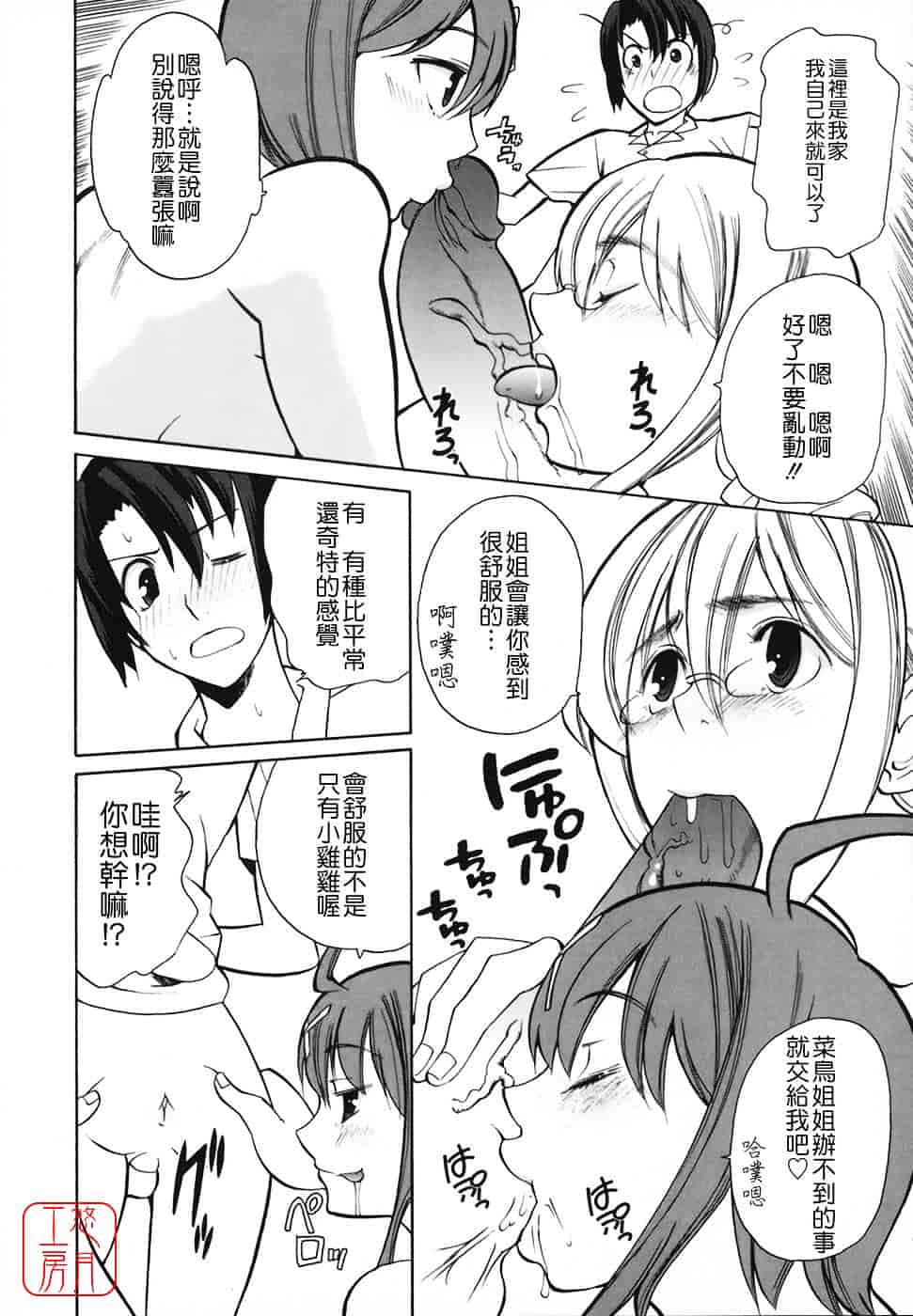 [峠比吕] リボラバ!_第4集
