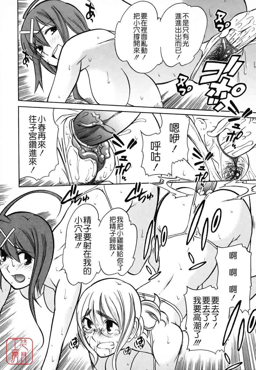 [峠比吕] リボラバ!_第5集