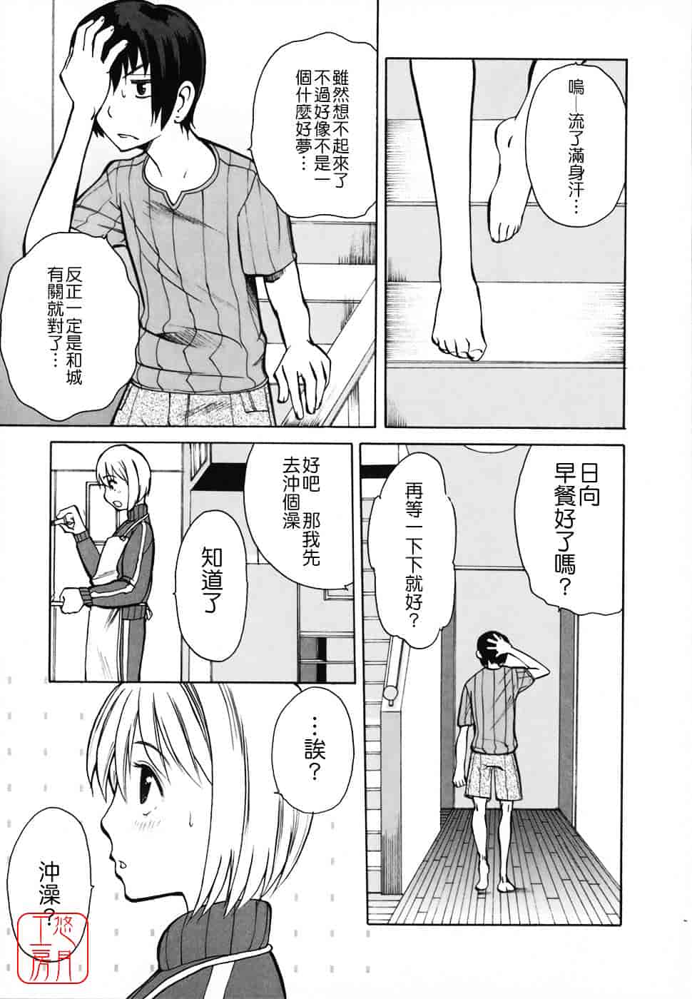 [峠比吕] リボラバ!_第5集