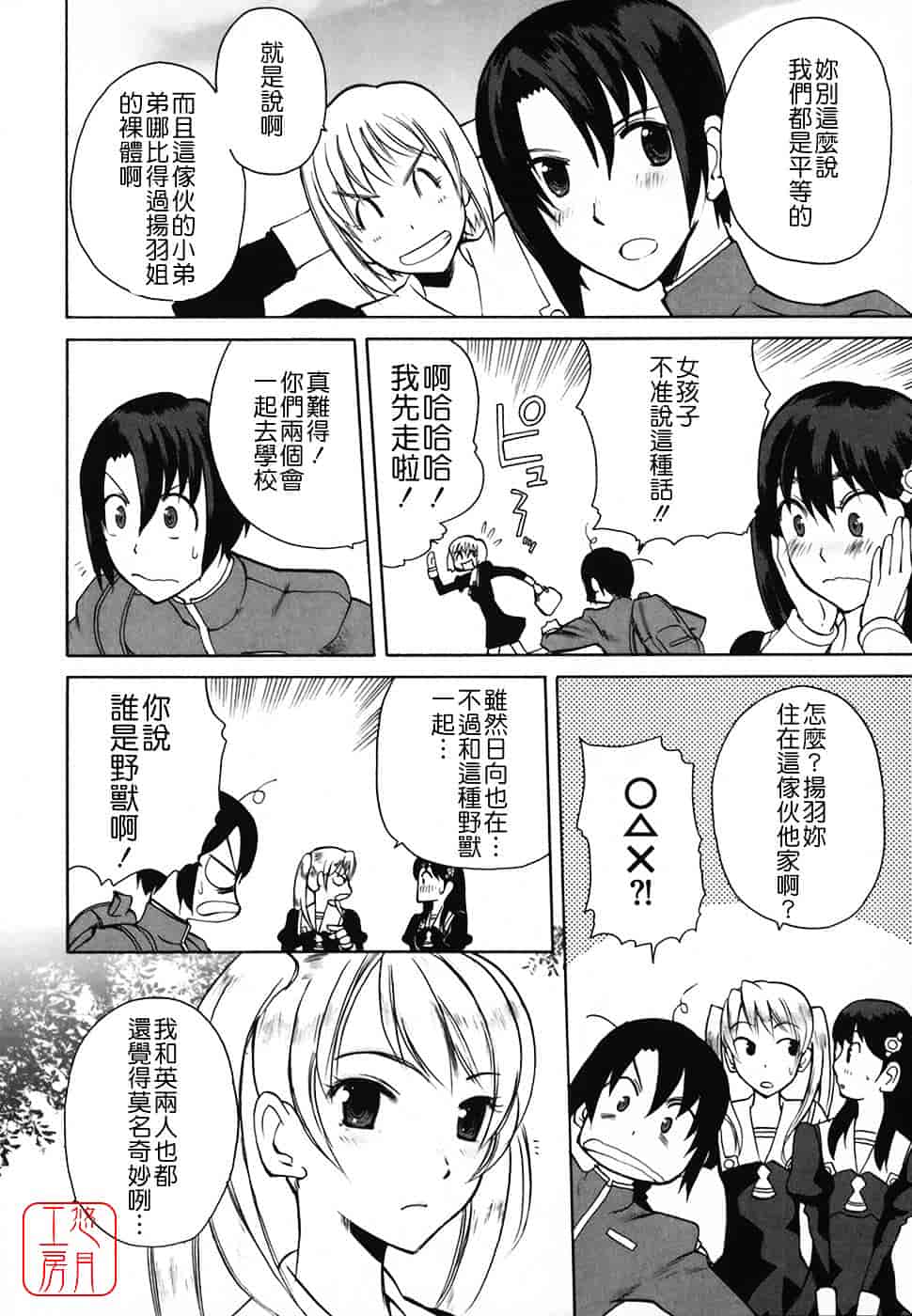 [峠比吕] リボラバ!_第5集