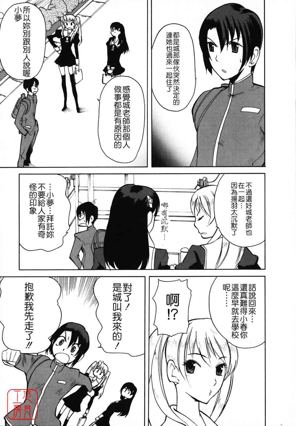 [峠比吕] リボラバ!_第5集