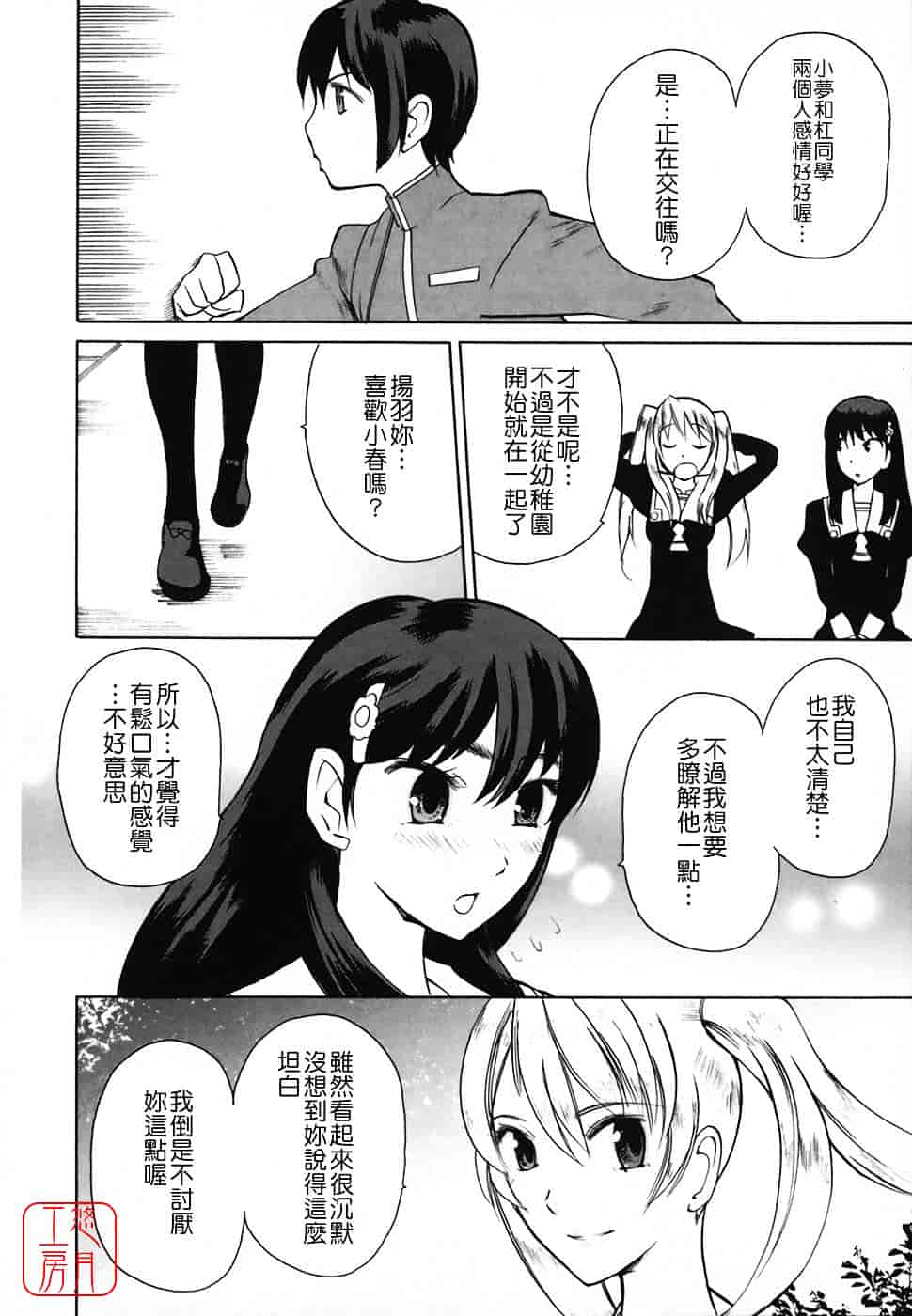 [峠比吕] リボラバ!_第5集